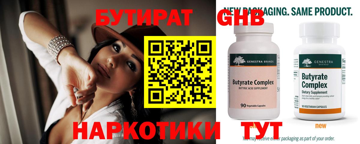 БУТИРАТ BDO 33% Новозыбков