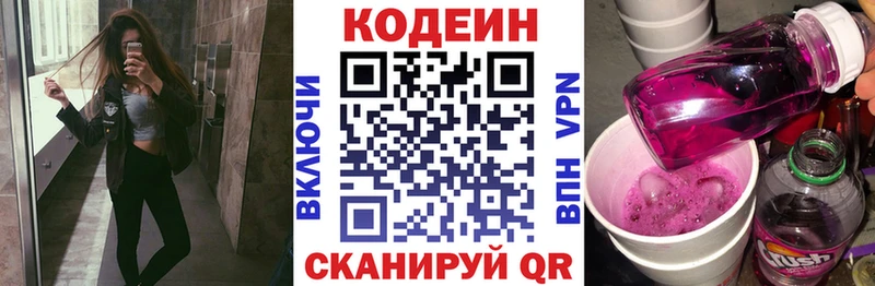 Кодеин Purple Drank  Новозыбков 