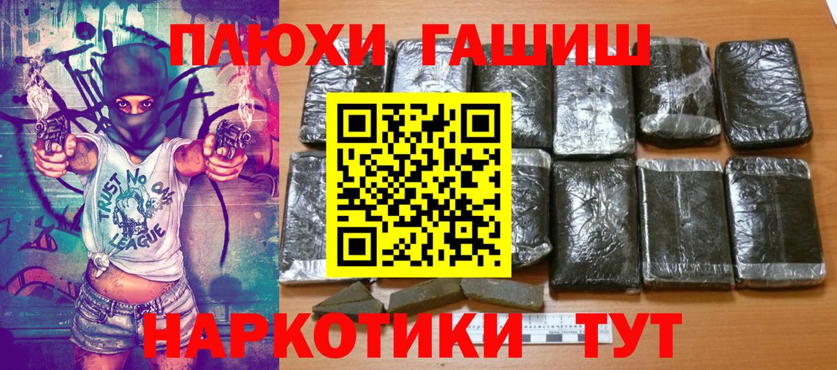 Гашиш убойный  Вход с VPN  ГАШИШ гарик  ГАШ  Новозыбков 