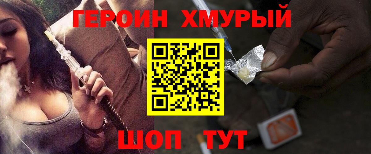 Новозыбков  ГЕРОИН гречка  Героин  Вход с VPN 