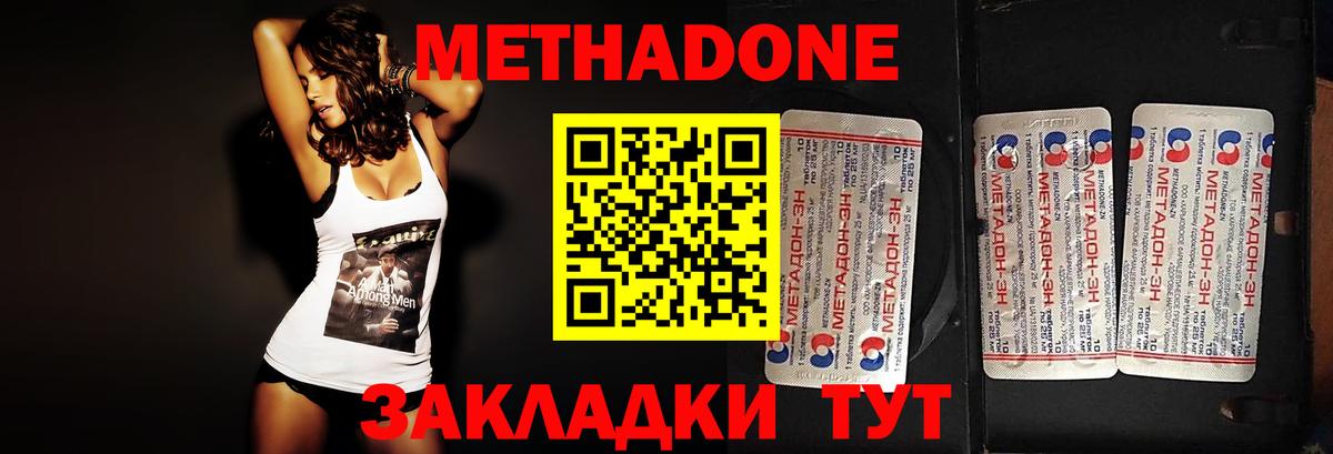 МЕТАДОН methadone Новозыбков