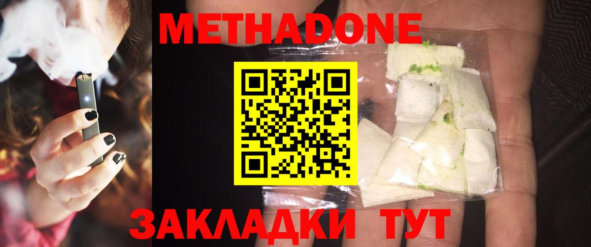 МЕТАДОН methadone  Вход с VPN  МЕТАДОН VHQ  Новозыбков 