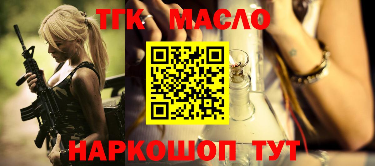 что такое наркотик  ТГК жижа  Вход с VPN  Новозыбков  ТГК концентрат 